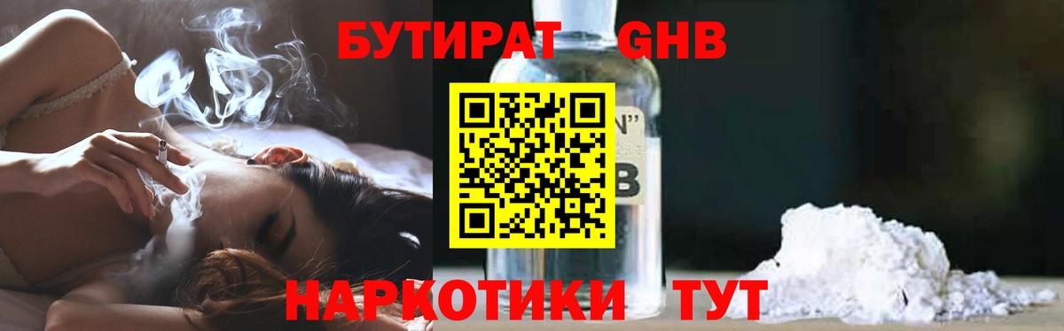 Бутират бутандиол  Вход с VPN  Бутират  Геленджик 
