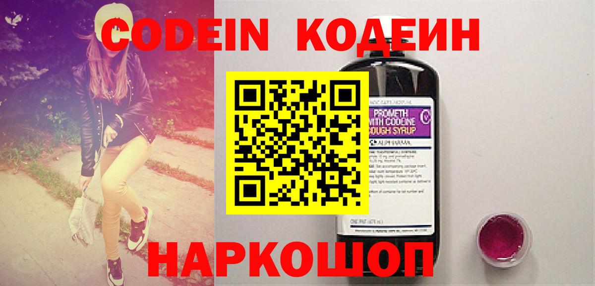 Геленджик  Кодеин напиток Lean (лин)  Кодеин напиток Lean (лин)  Вход с VPN 