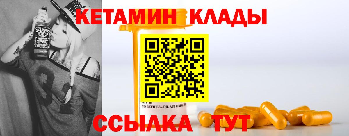 Кетамин VHQ Геленджик