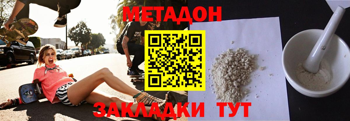 Метадон мёд Геленджик