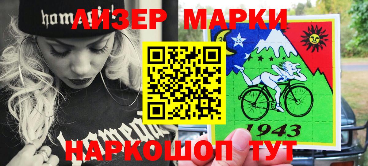 Марки NBOMe 1500мкг  Марки NBOMe  Геленджик  Вход с VPN 