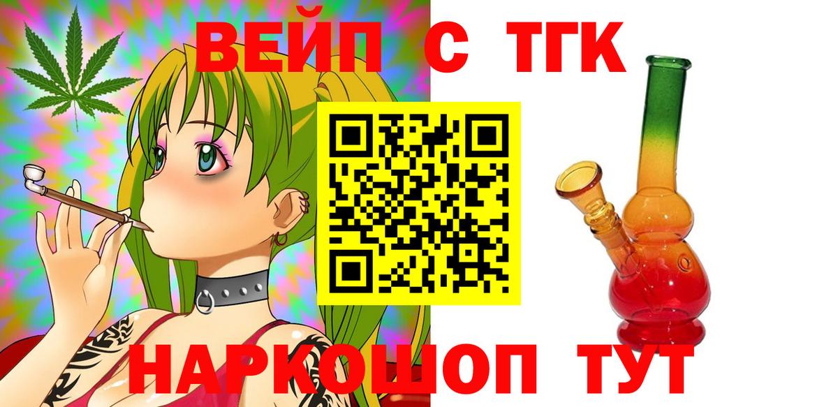 ТГК вейп Геленджик
