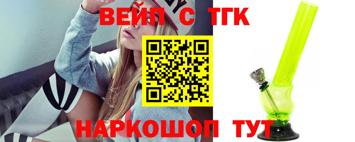 Геленджик  Дистиллят ТГК вейп  Вход с VPN  Дистиллят ТГК Wax 